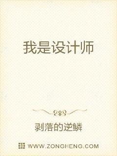 我是设计师教案，二年级下册写话我是设计师