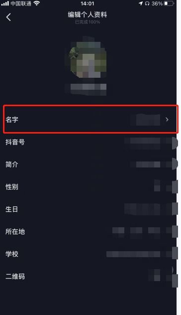 怎么改抖音名字和头像,怎么改抖音名字好听一点