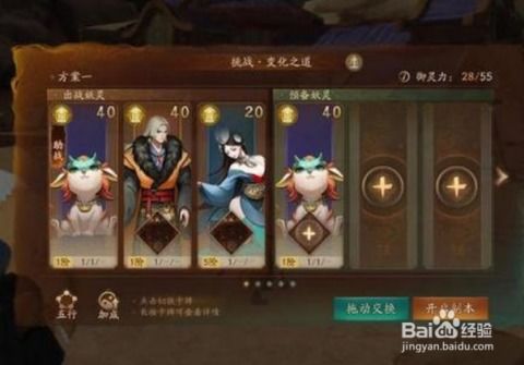 梦幻西游变化之术获得攻略