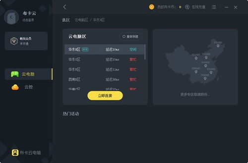 布卡云电脑官方，布卡云电脑下载