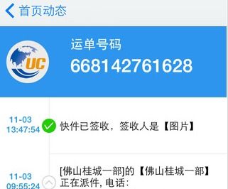 优速物流查询快速,优速物流查询号码