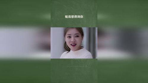 好想得到你的欣赏姐姐作文