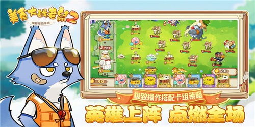 美食大战老鼠2下载，美食大战老鼠2-6合服是什么意思