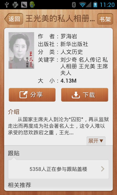 网易蜗牛读书ipad版如何登录