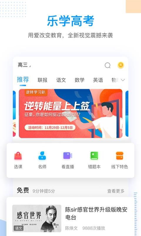 乐学高考app，乐学高考李政2020辞职