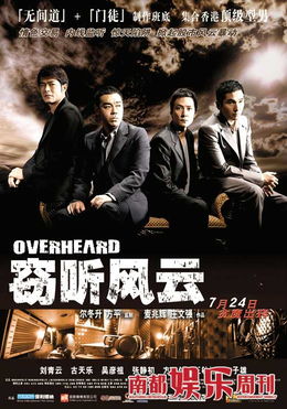窃听风云4在线观看免费国语版