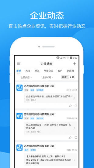 企查查这种app靠谱吗?