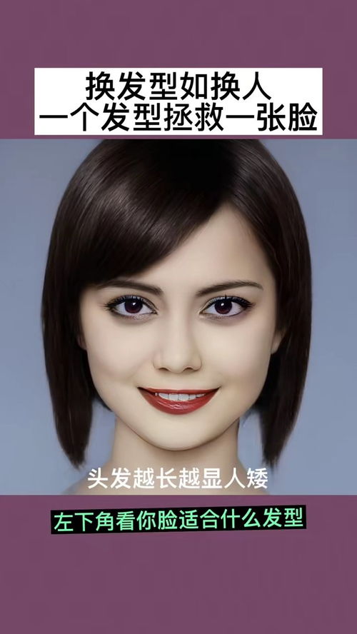 扫一扫脸型配发型app，扫一扫脸型配发型女免费
