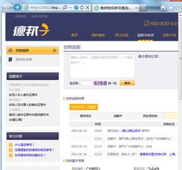 德邦快递怎么查物流