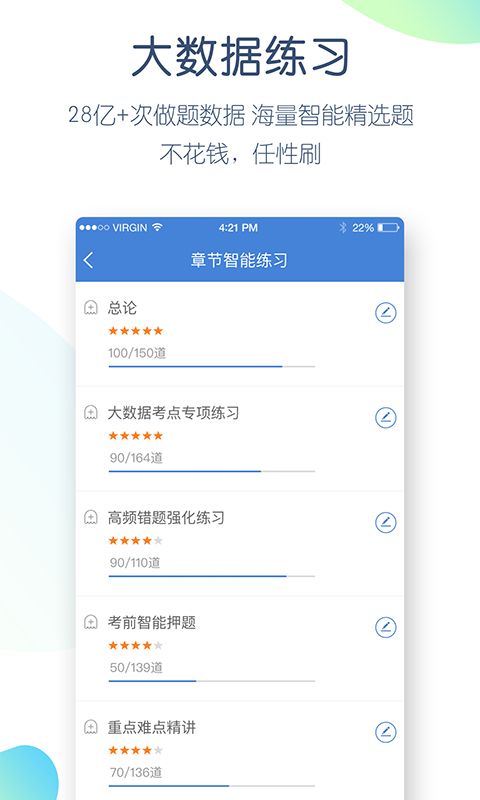 大神们,二建的试题用那个软件刷好啊?