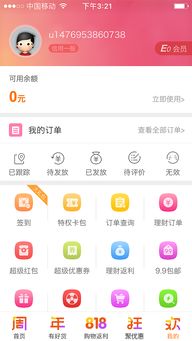 众安易购商城app是骗局吗