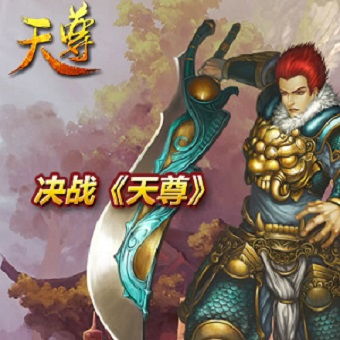 天尊游戏解说，天尊游戏人间