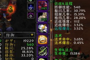 防御等级多少免暴击，魔兽世界80级防御等级