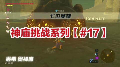 东格鲁德遗迹七个球位置图解,东格鲁德遗迹神庙