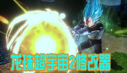 龙珠超宇宙2修改器怎么用，龙珠超宇宙2修改器tp刷不了
