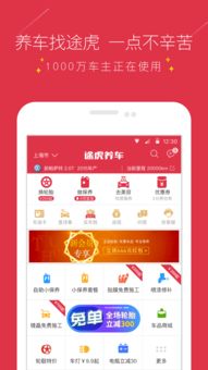 途虎养车app 无广告,途虎养车app下单和门店下单会有区别吗