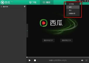 后浪西瓜影音播放器，西瓜影音播放器6.0.9
