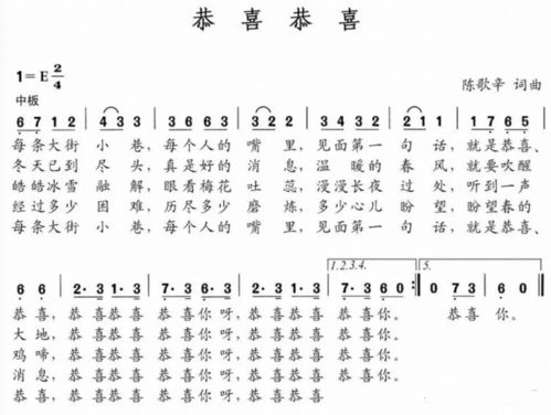 每个人的嘴里,见面第一句话,就是恭喜恭喜。是什么歌?(歌名)_百度
