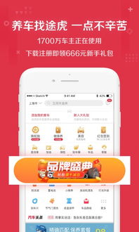 途虎app怎么加入购物车