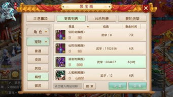问道手游官服聚宝斋怎么用?