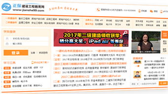 建设工程教育网网址介绍?
