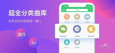 铃声多多设置来电铃声苹果手机