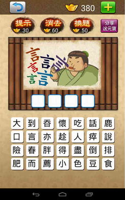 成语大挑战下载安装,成语大挑战下载