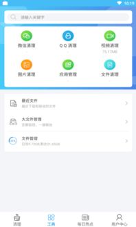清理管家大师，手机清理管家