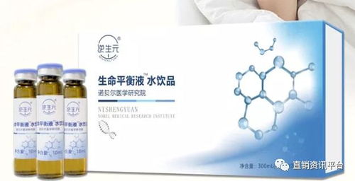 逆生元是什么产品