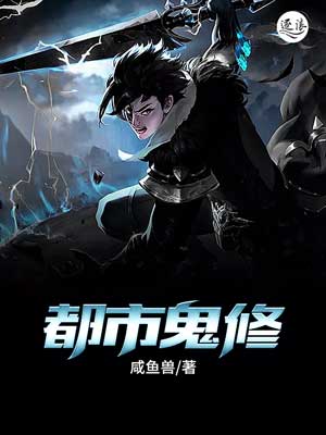 鬼修,灵修,妖修,魔修的区别和优缺