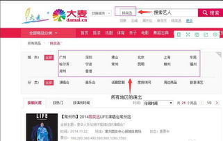 大麦网官网订票app,大麦网官网订票app下载张信哲
