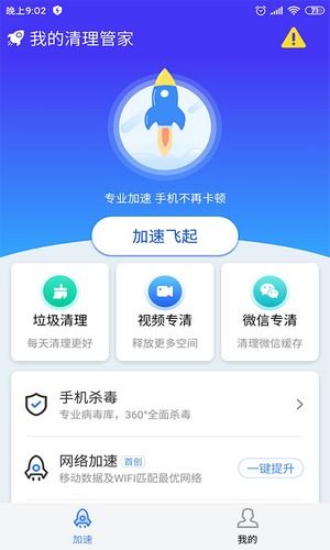 万能清理管家安全吗