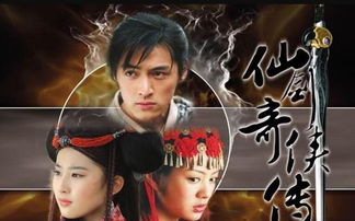 《仙剑奇侠传》免费在线观看完整版高清,求百度网盘资源