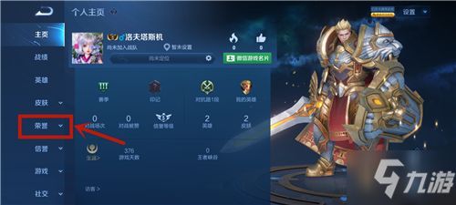 王者荣耀局内称号哪里更换