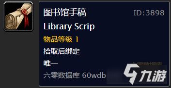 魔兽世界的暴风城的图书馆手稿那是哪弄得