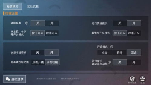 手游吃鸡三指怎么设置按键 吃鸡怎么完成三指操作