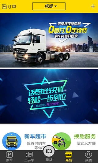 货车帮司机版注册，货车帮司机版下载安装app运满满
