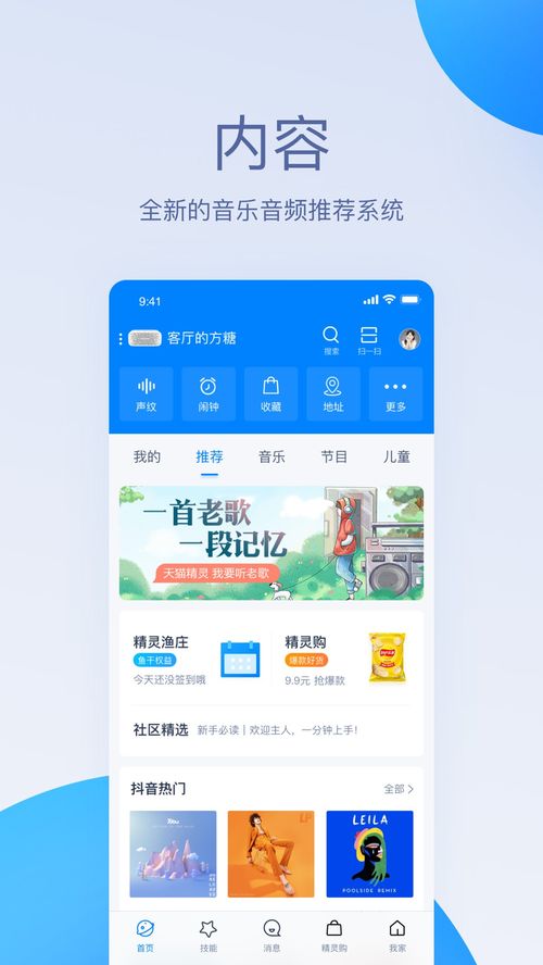 天猫精灵app安装下载,天猫精灵app安装完卸载后天猫精灵还能用吗