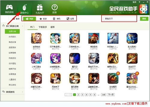 游戏助手安装，游戏助手软件