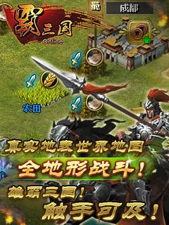 霸三国单机版，霸三国攻略
