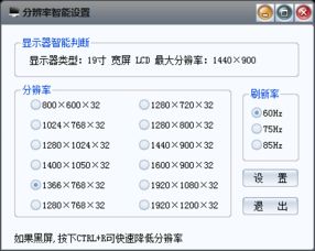 分辨率调整软件下载，分辨率更改软件