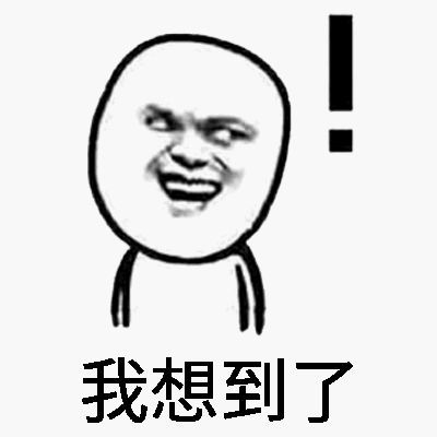 那咋办嘛表情包，那咋办嘛英文