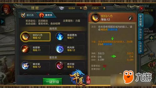 QQ华夏手游怎么快速升级
