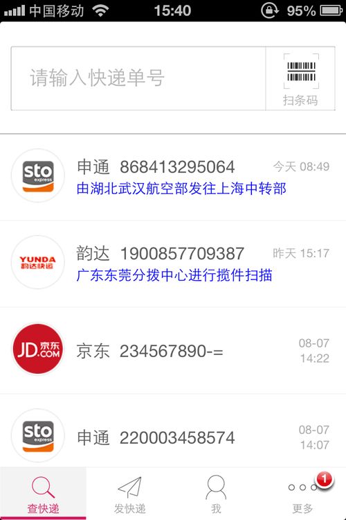 微快递查询快递单号，微快递查单
