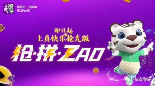 强势开局,“真快乐”APP引领2021零售新风潮