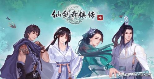《仙剑奇侠传六》电视剧情节介绍