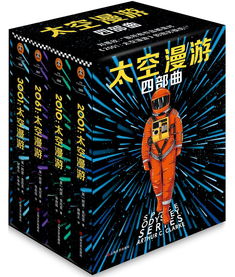 谁知道<<2001太空漫游>> 四部曲的电影?