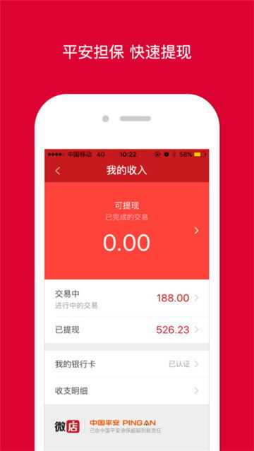 微店怎么和微信关联