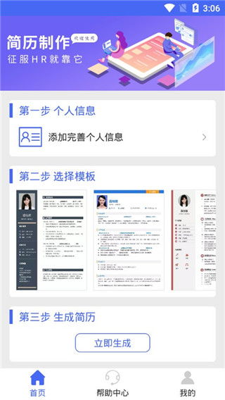 简历app哪个好用，个人简历app
