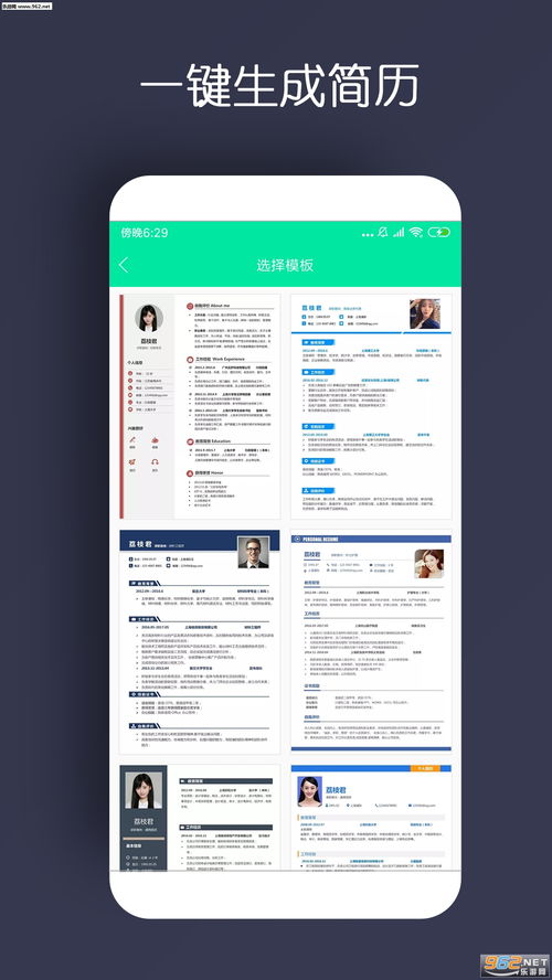 简历制作软件有哪些?